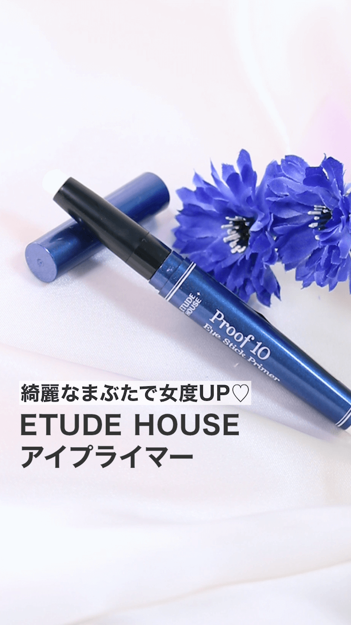 【エチュードハウス】綺麗なまぶたで女度UP♡アイプライマー