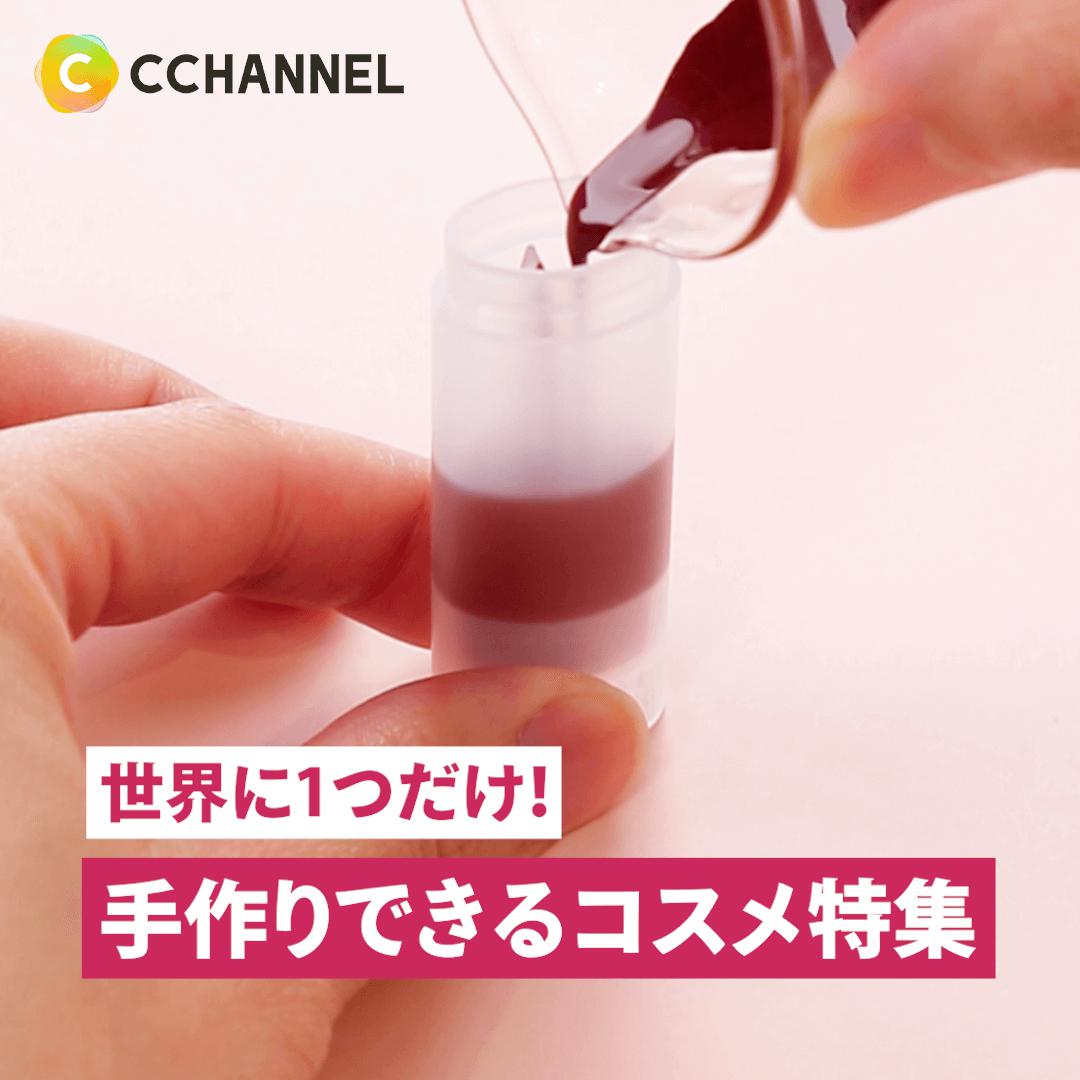 【専門家監修】おしゃれ女子は作ってる♡自分でできるDIYコスメ特集