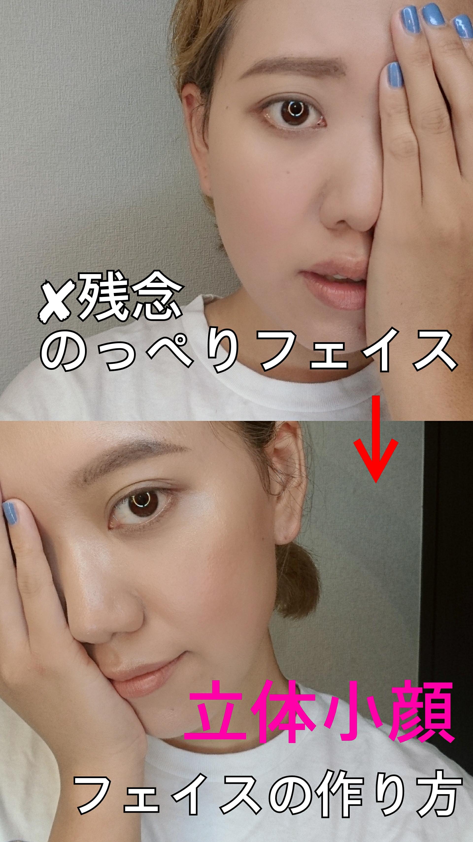 【ベースメイク】間違った方法で顔が大きく?!立体小顔の作り方