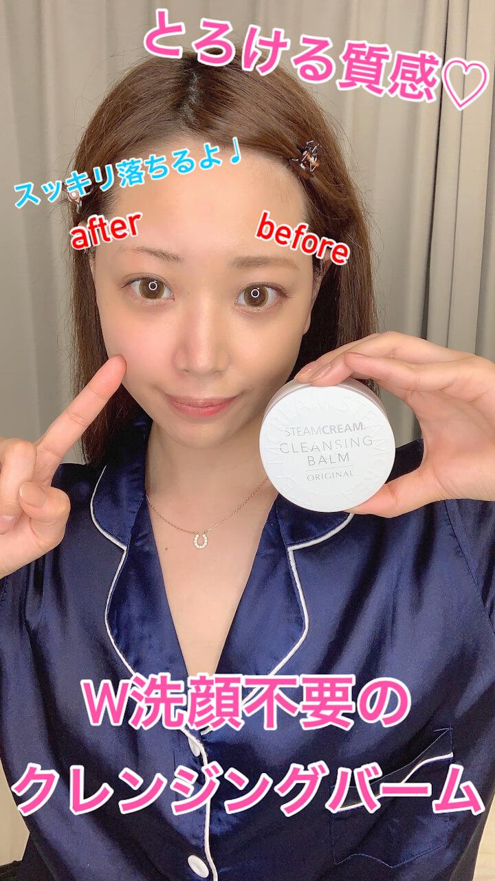 ［PR］W洗顔不要！とろけるクレンジングバーム♡