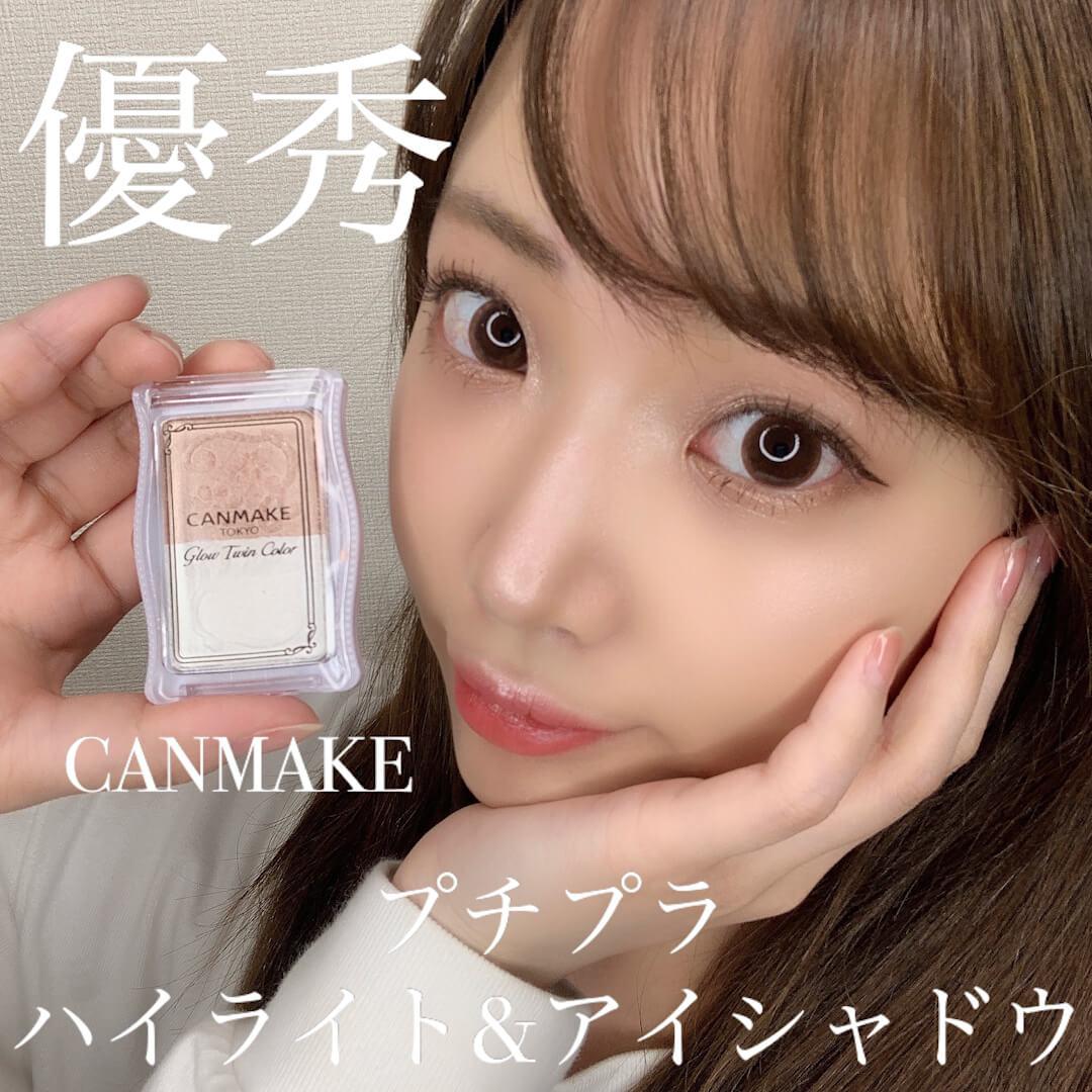 超優秀！キャンメイクのハイライト♡