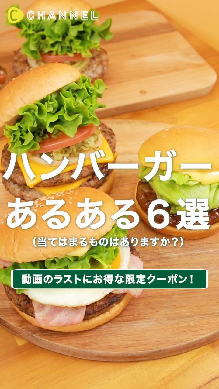 【ラストに限定クーポン！】知って得する！衝撃のハンバーガーの事実！
