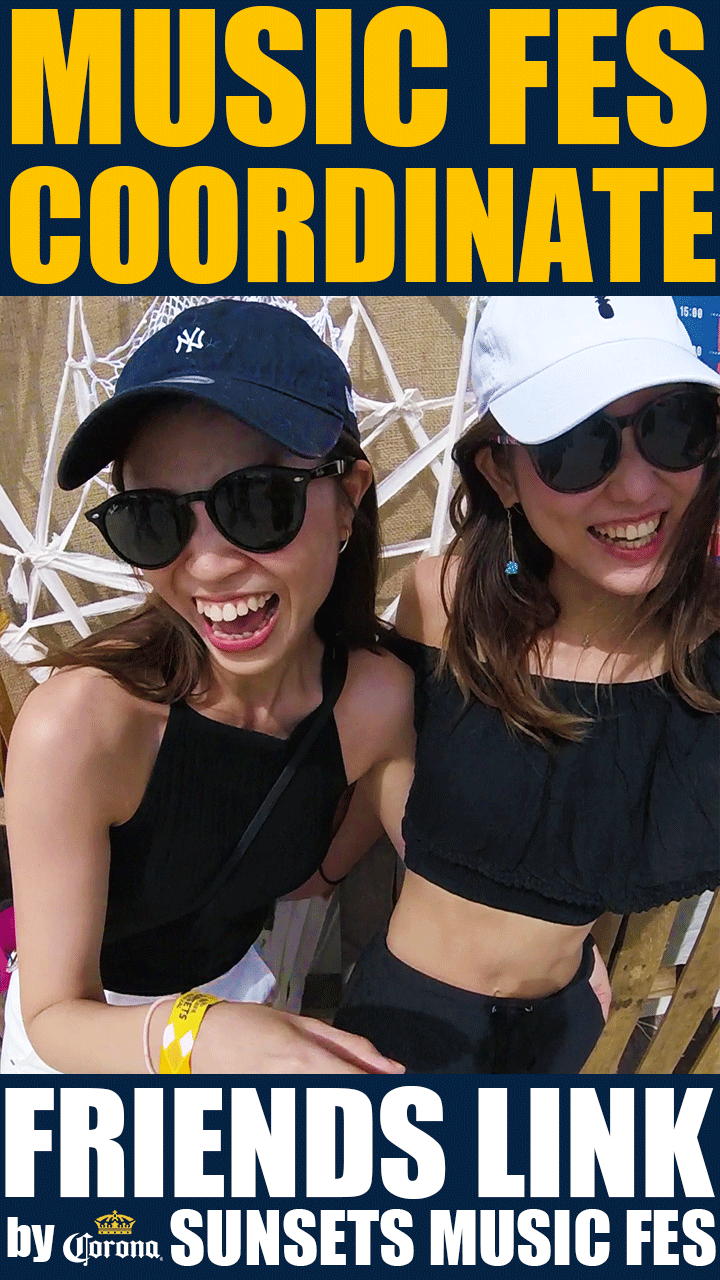【リンクコーデ】@CORONA SUNSETS FESTIVAL 2017