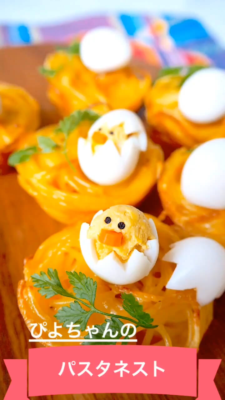 ぴよちゃんのパスタネスト