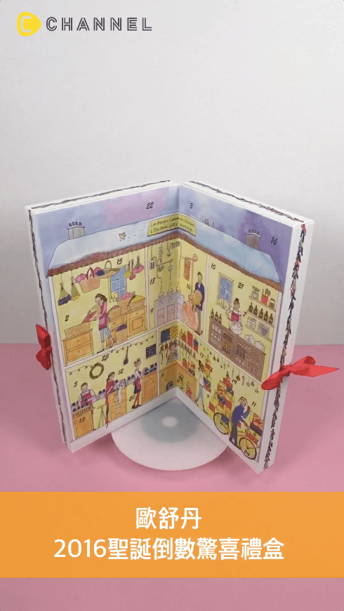 真的太澎湃～歐舒丹 2016聖誕倒數驚喜禮盒開箱！