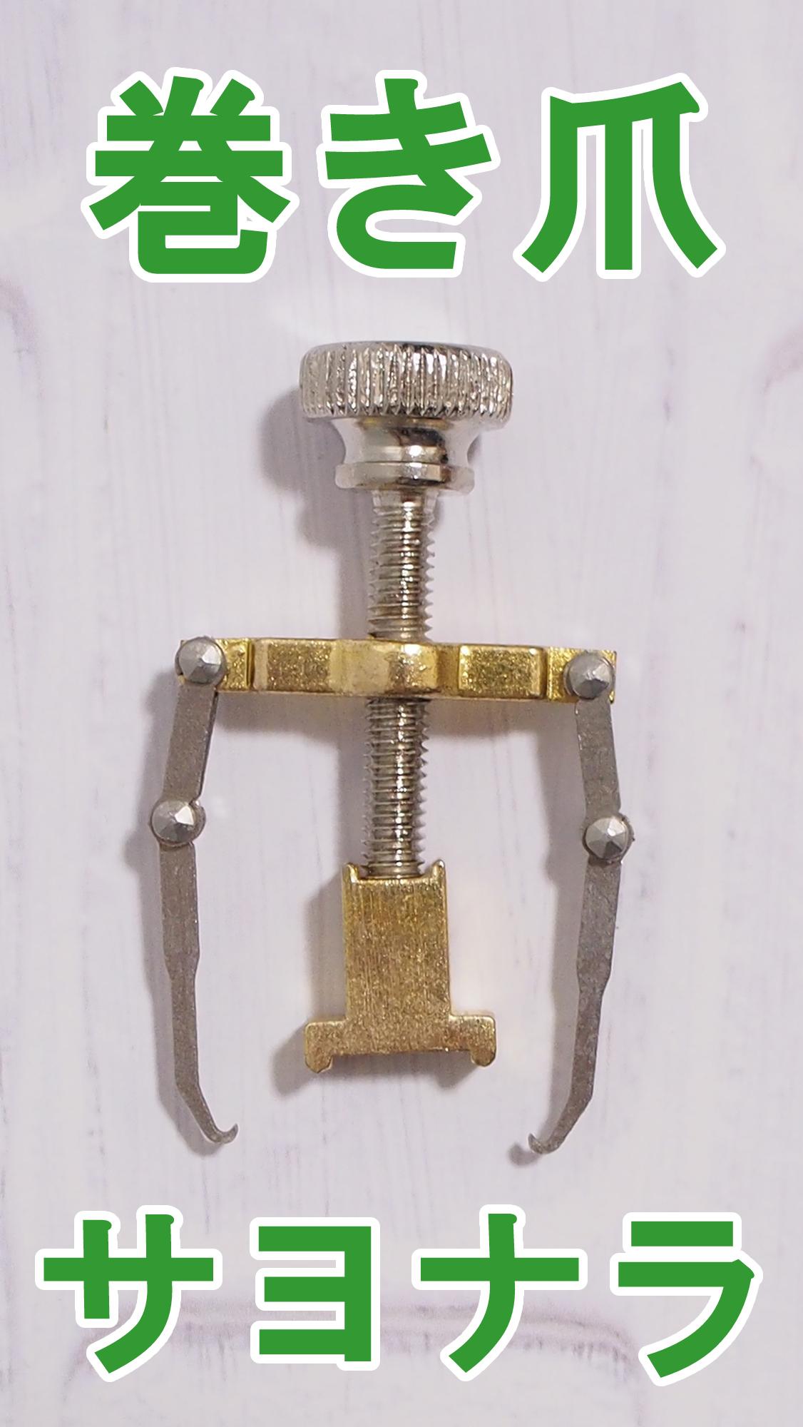 矯正器で痛い巻き爪からサヨナラできる！？巻き爪の原因と爪の正しい切り方をご紹介