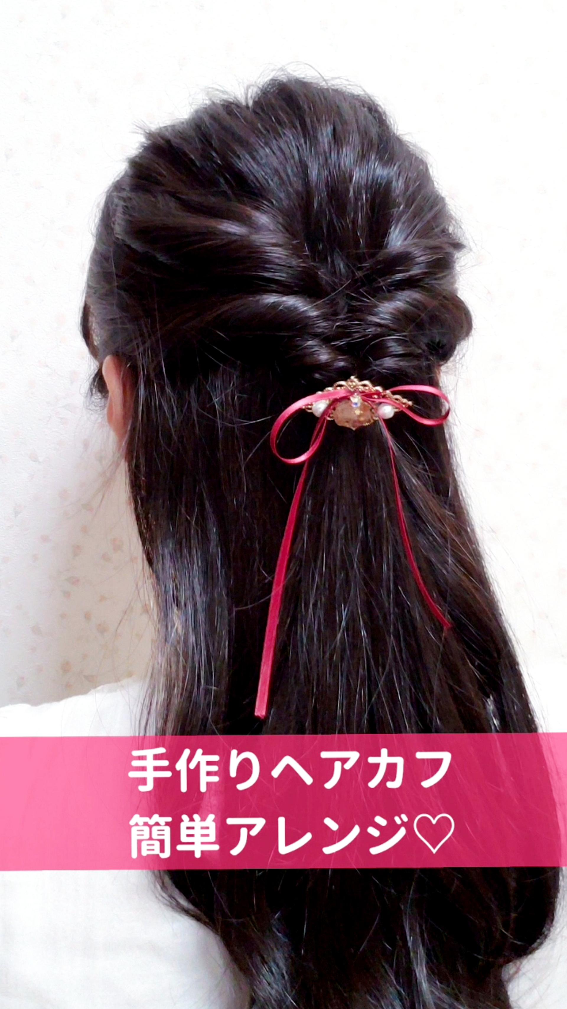 【手作りヘアカフ】秋の簡単アレンジ♡