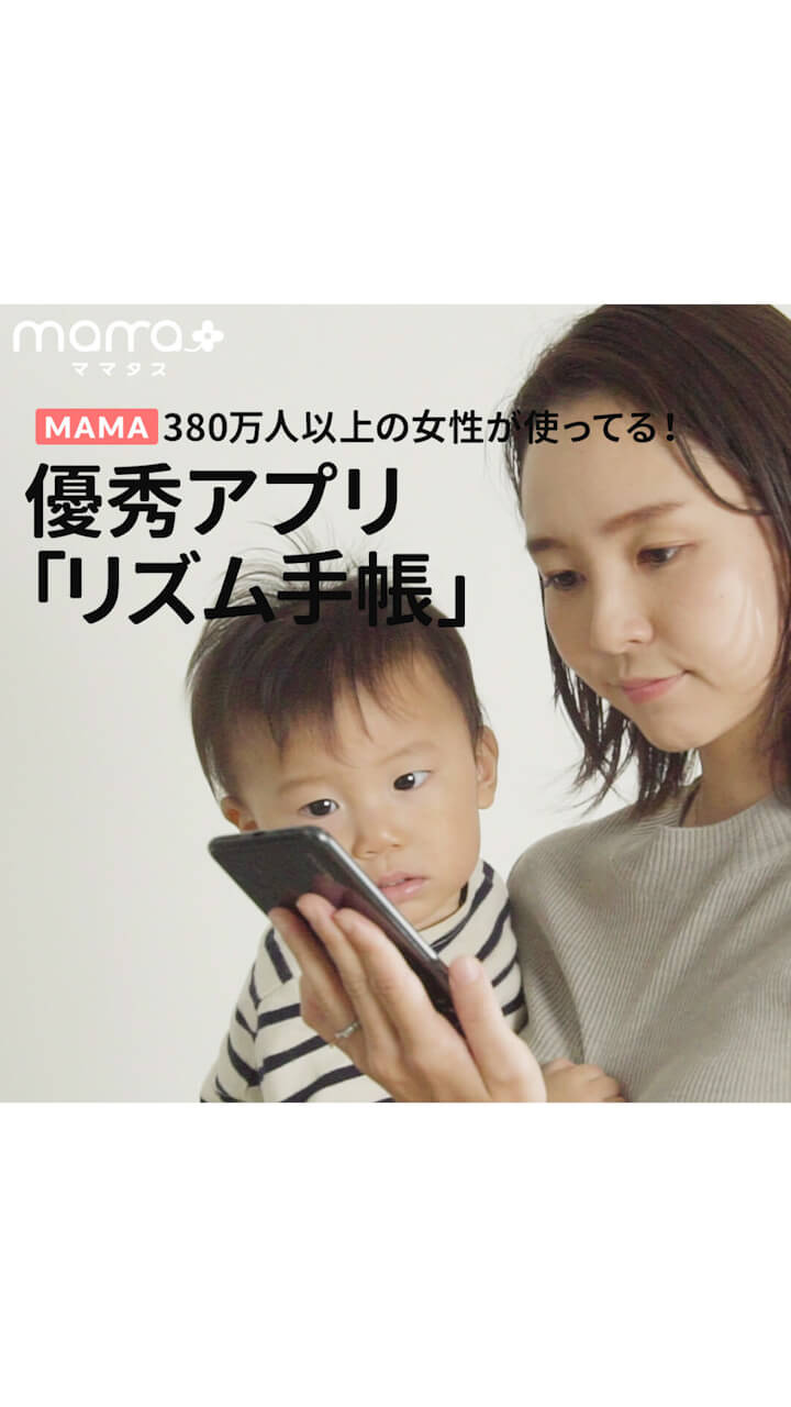 380万人以上の人が使ってる！優秀アプリリズム手帳