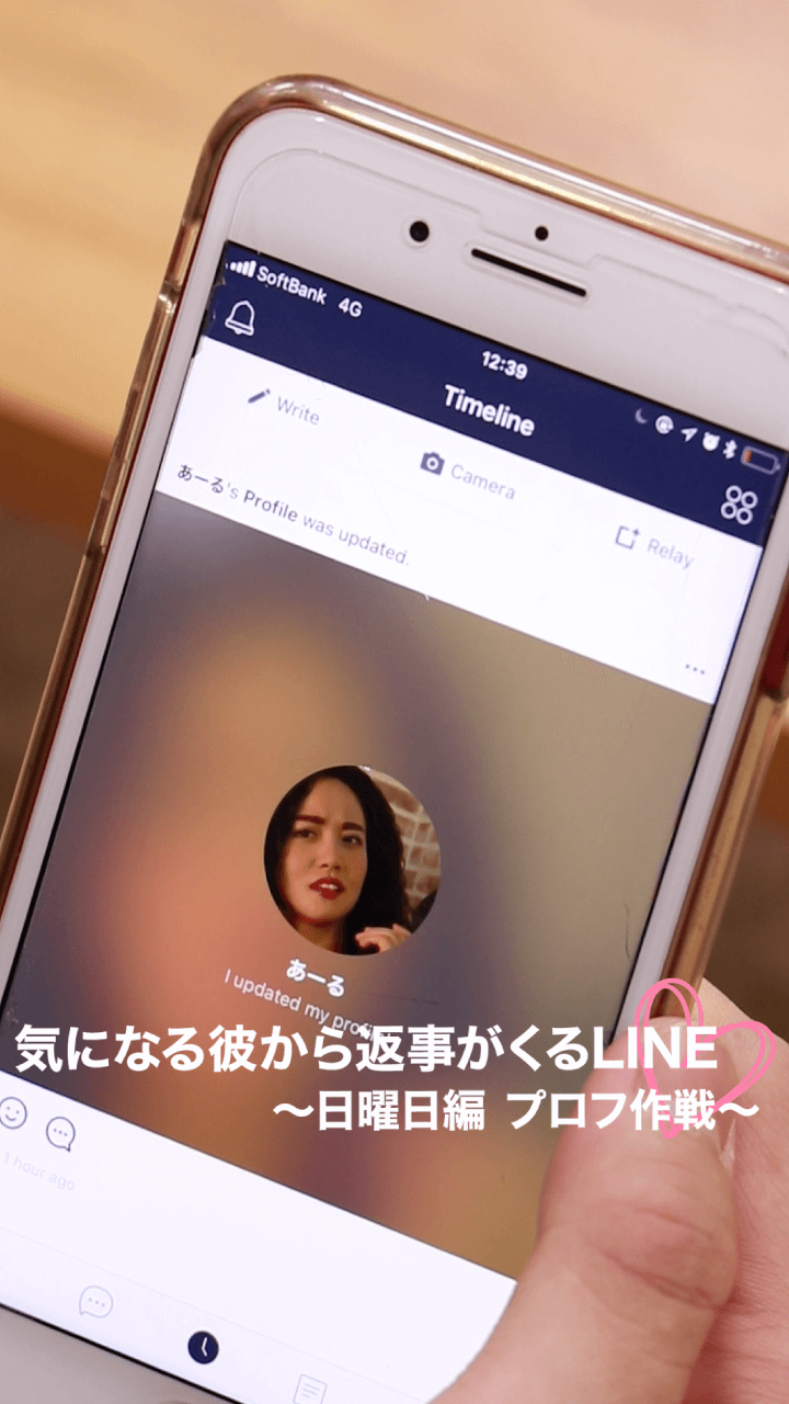 毎日連絡が欲しい！気になる彼から返事が来るLINE大作戦〜日曜日編プロフ作戦〜