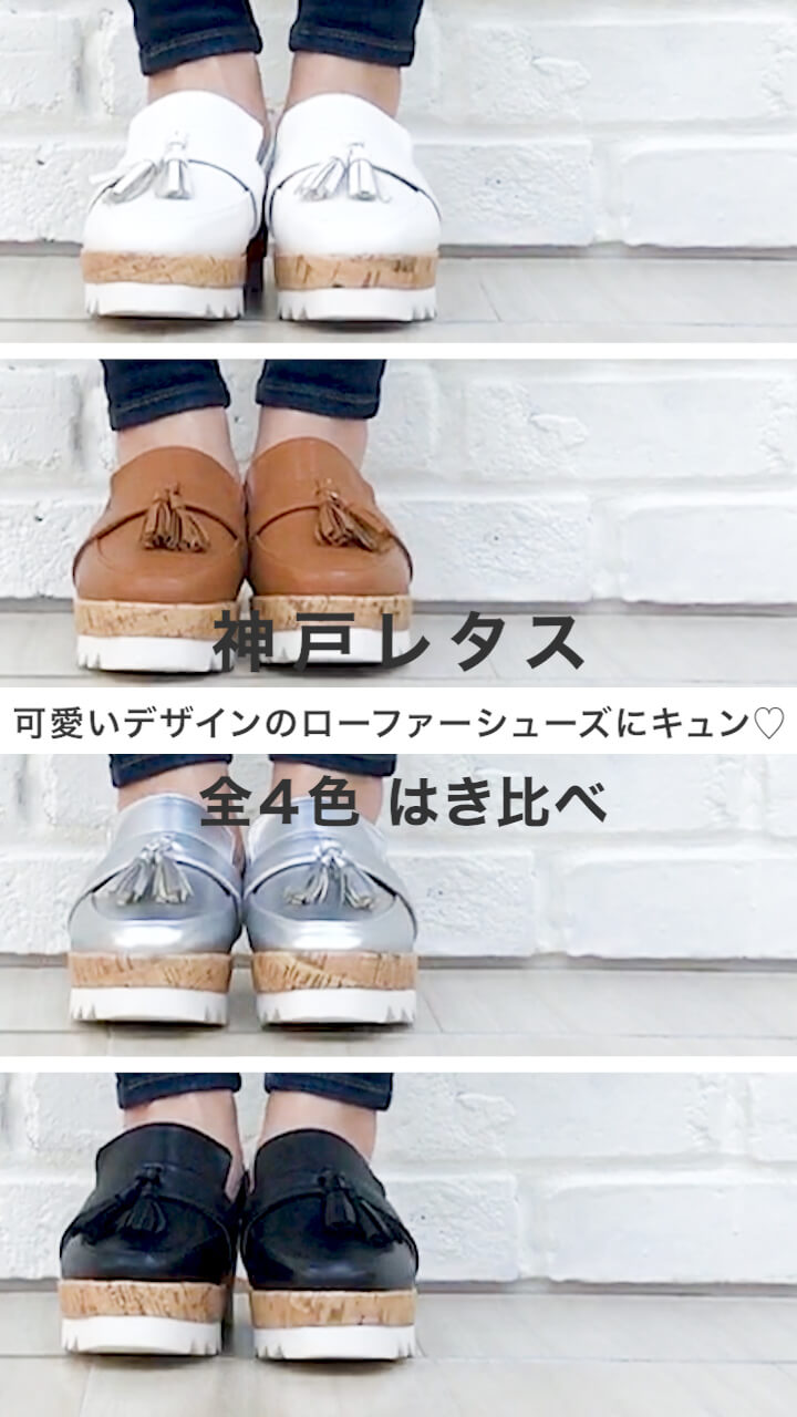 【神戸レタス】疲れにくい5cmソール！ボリューム感が今年らしい♡