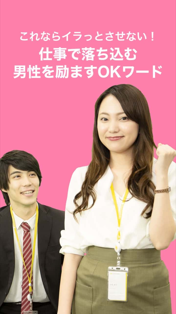 これならイラっとさせない！ 仕事で落ち込む男性を励ますOKワード