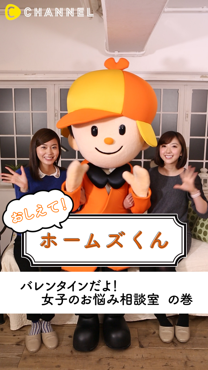 おしえて！ホームズくん バレンタインだよ！女子のお悩み相談室の巻