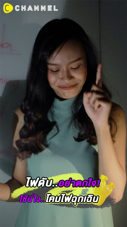 ไฟดับ...อย่าตกใจ ใช้นี่ไง #โคมไฟฉุกเฉิน