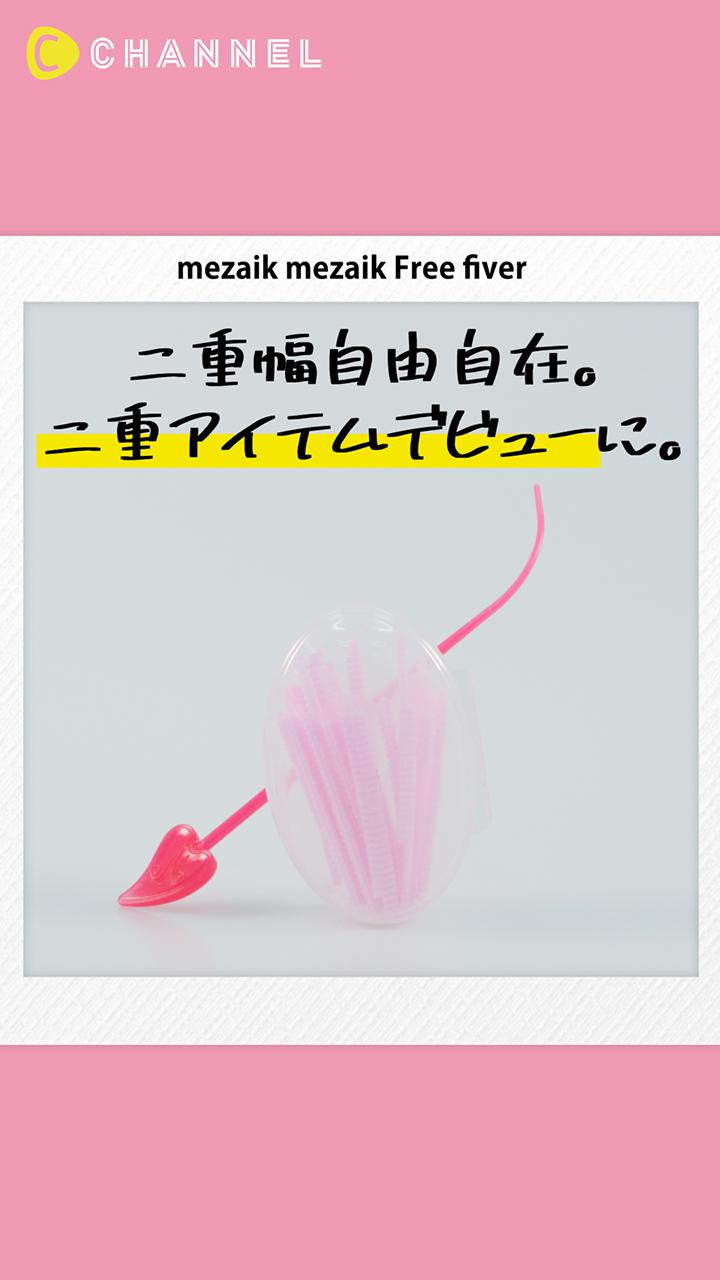 【メザイク】即デカ目！二重メイクデビューにおすすめのロングセラーアイテム