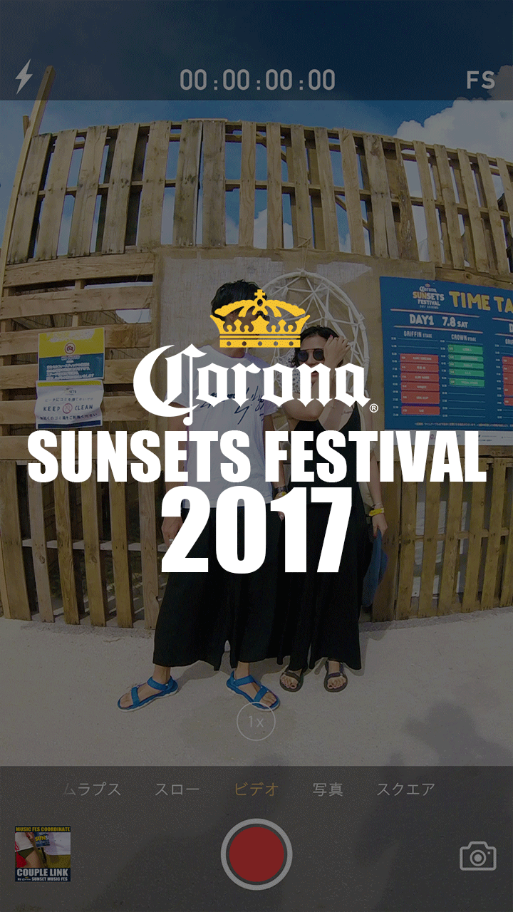 【総集編】@CORONA SUNSETS FESTIVAL 2017