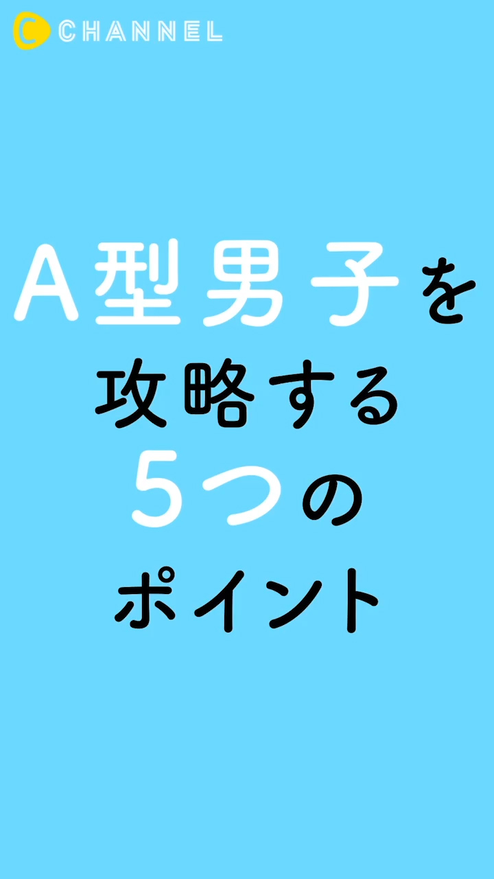 【血液型別攻略法】A型男性の取り扱い説明書