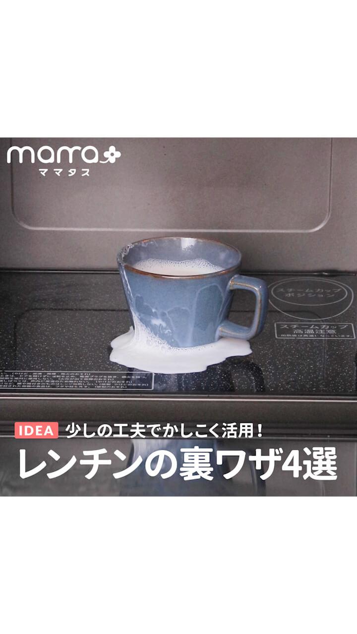少しの工夫でかしこく活用！レンチンの裏ワザ4選