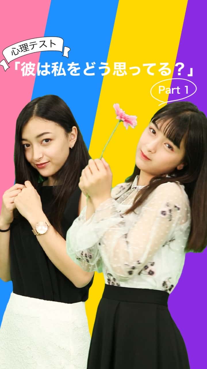 簡単心理テスト♡ 「彼は私のことをどう思ってる？」part.1