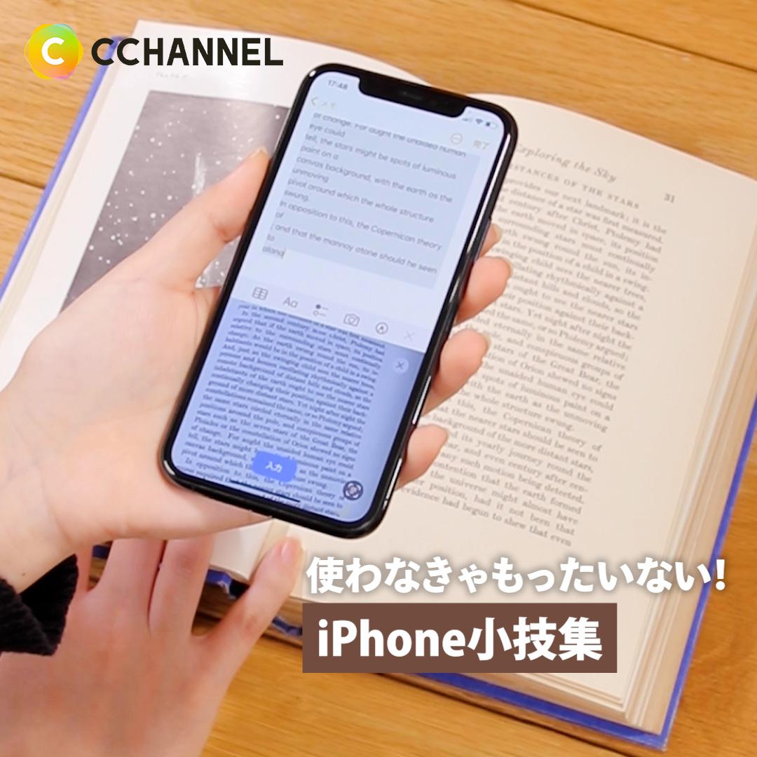 使わなきゃもったいない！iPhone小技集