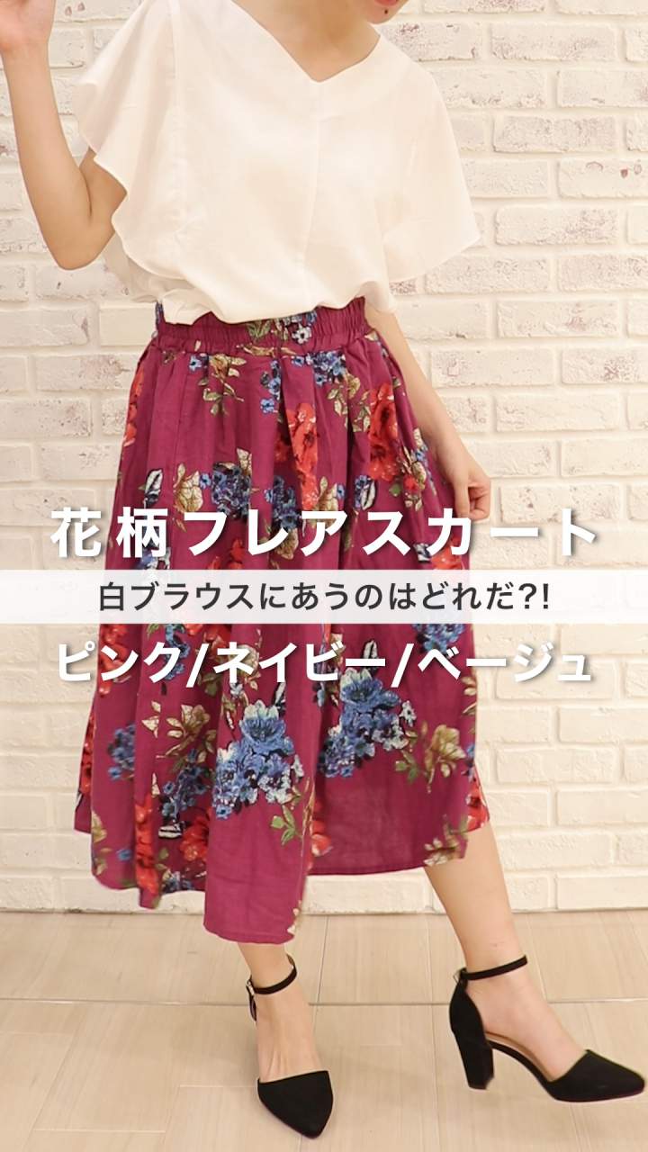 白ブラウスにあうのはどれだ?!花柄フレアスカート