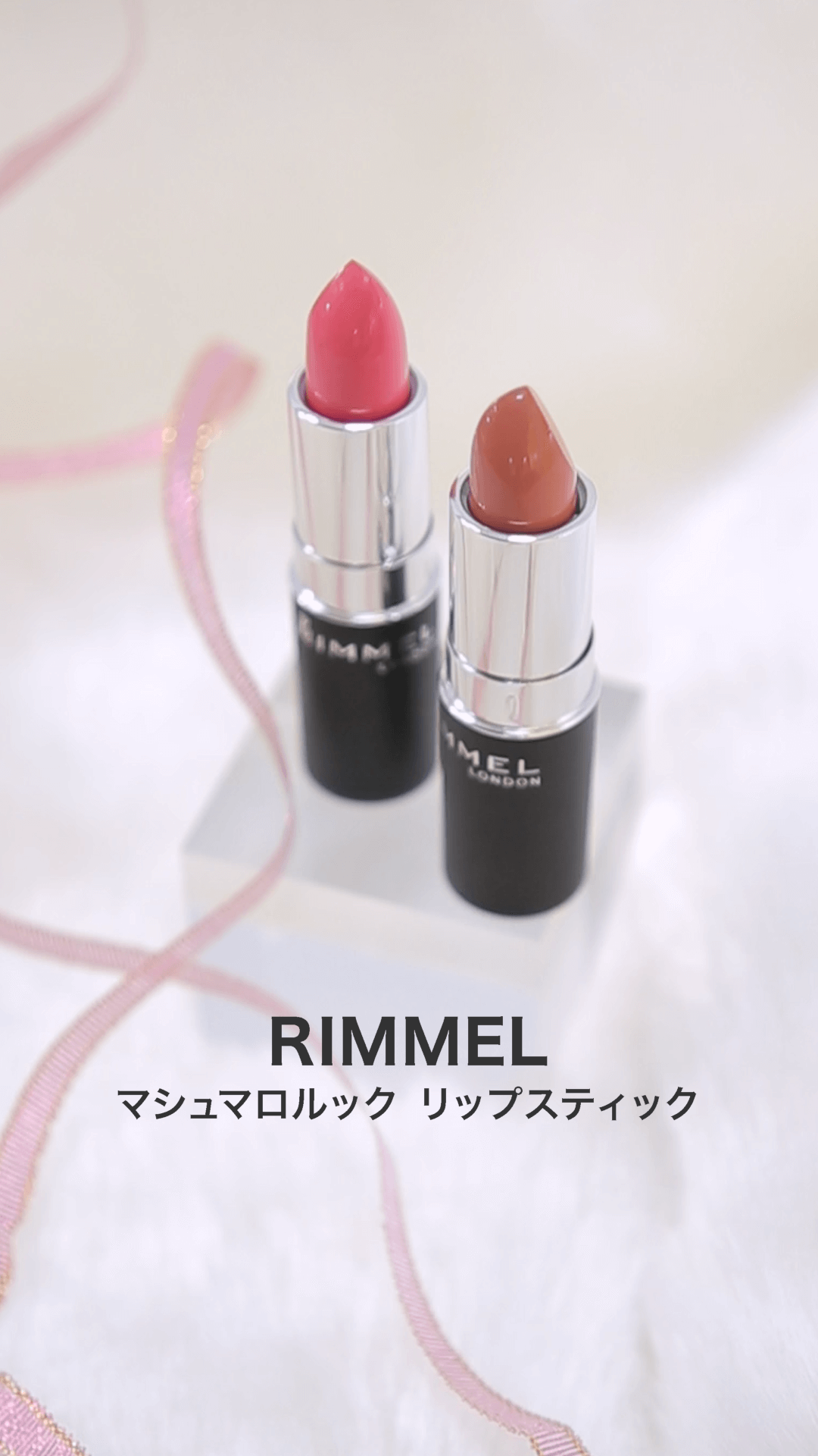 【リンメル】ふわふわマシュマロLip♡