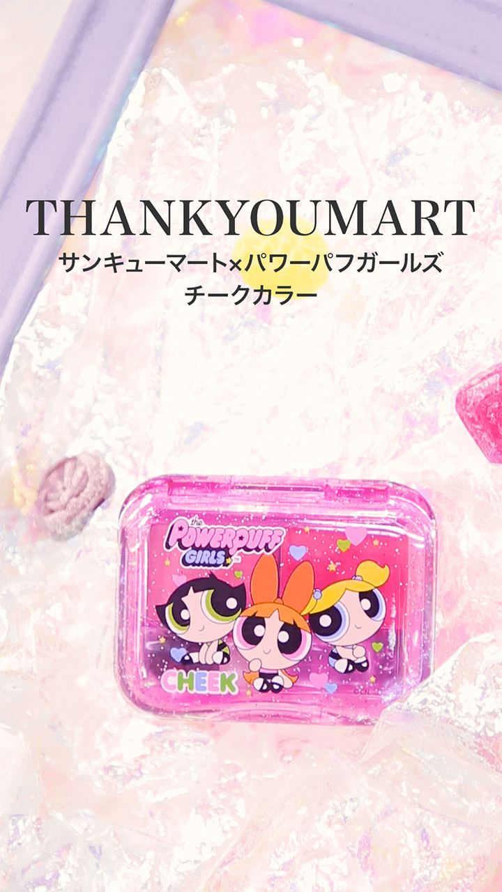 【サンキューマート】キャンディのようなほっぺ♡