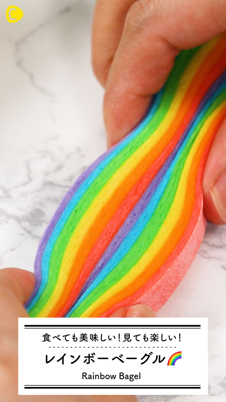 食べても美味しい！見ても楽しい！レインボーベーグル