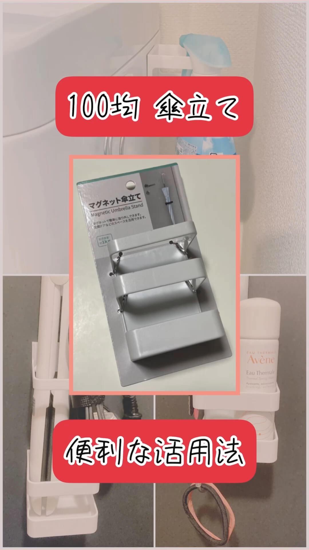100均傘立ての便利な活用法☆3選
