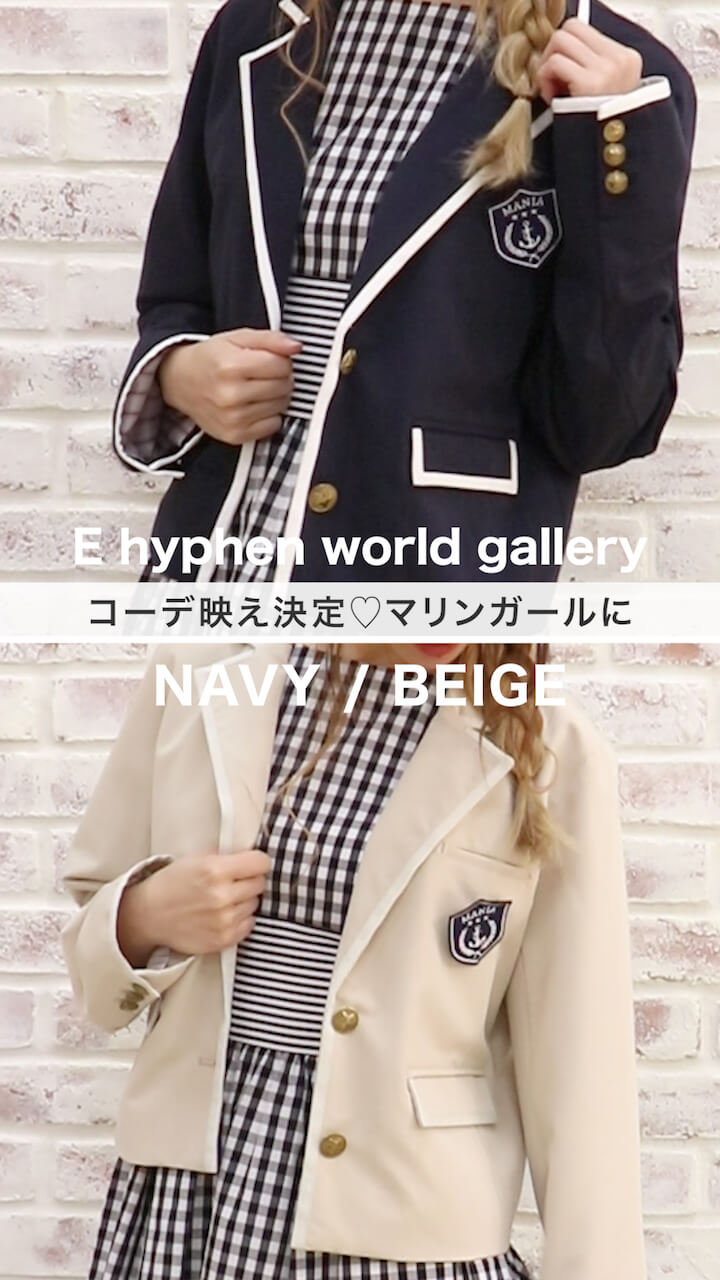 【E hyphen world gallery】コーデ映え決定♡マリンガールに