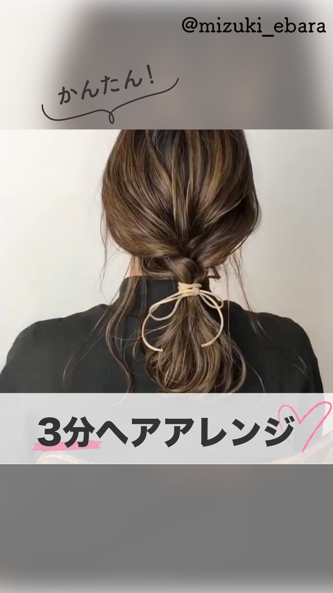 紐が可愛いアクセントに 3分で出来る簡単ヘアアレンジ C Channel