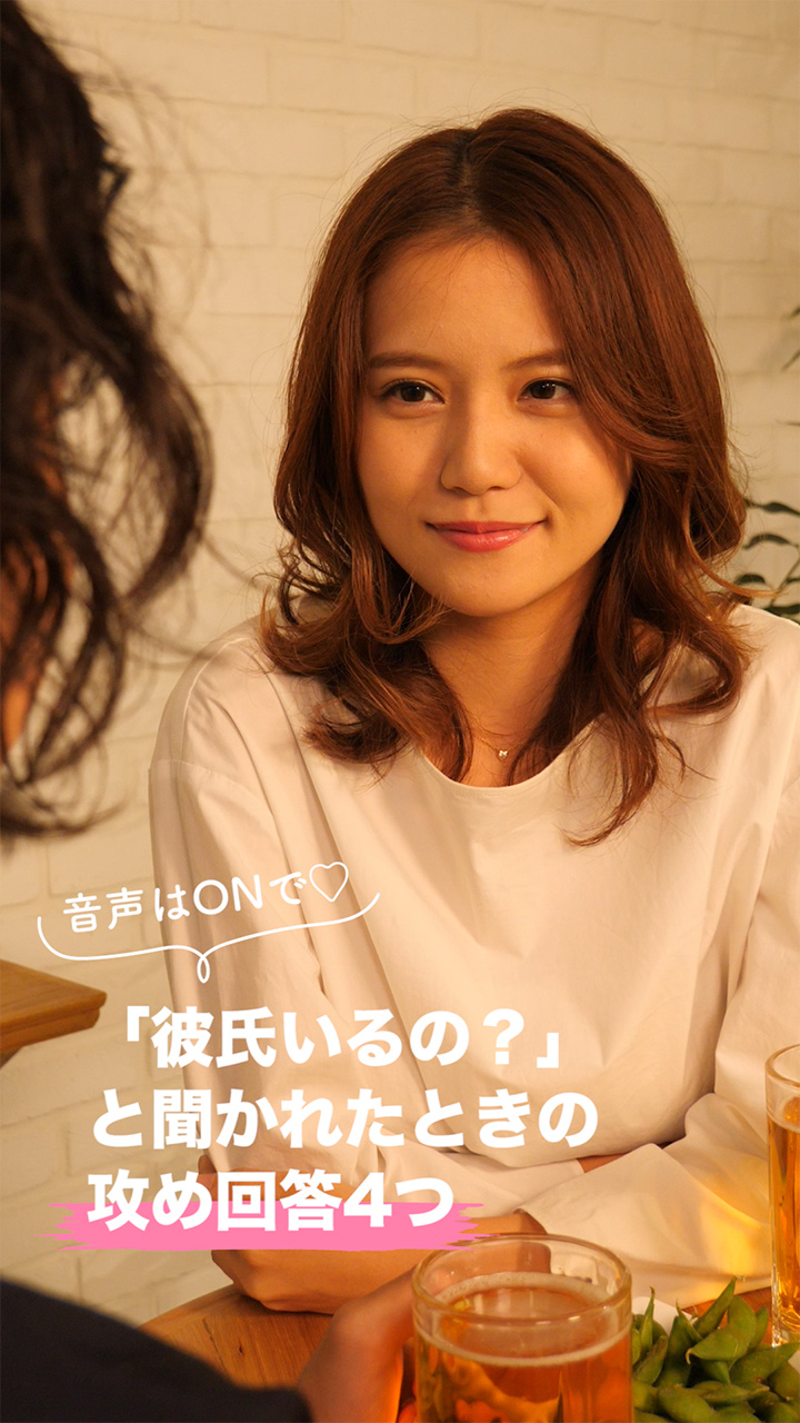 音声はONで♡「彼氏いるの？」と聞かれたときの攻め回答4つ
