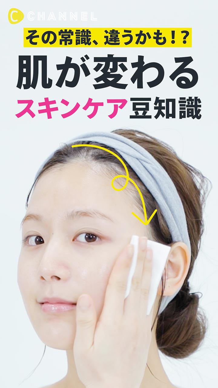 その常識、違うかも！肌が変わるスキンケア豆知識