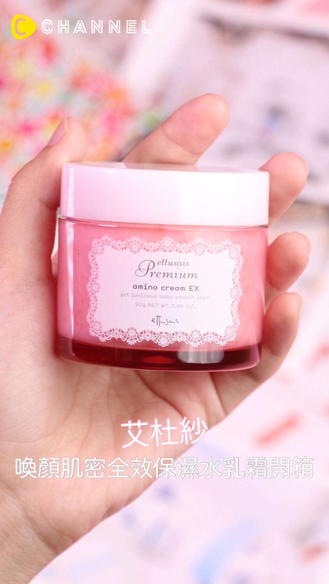 艾杜紗喚顏肌密全效保濕水乳霜開箱