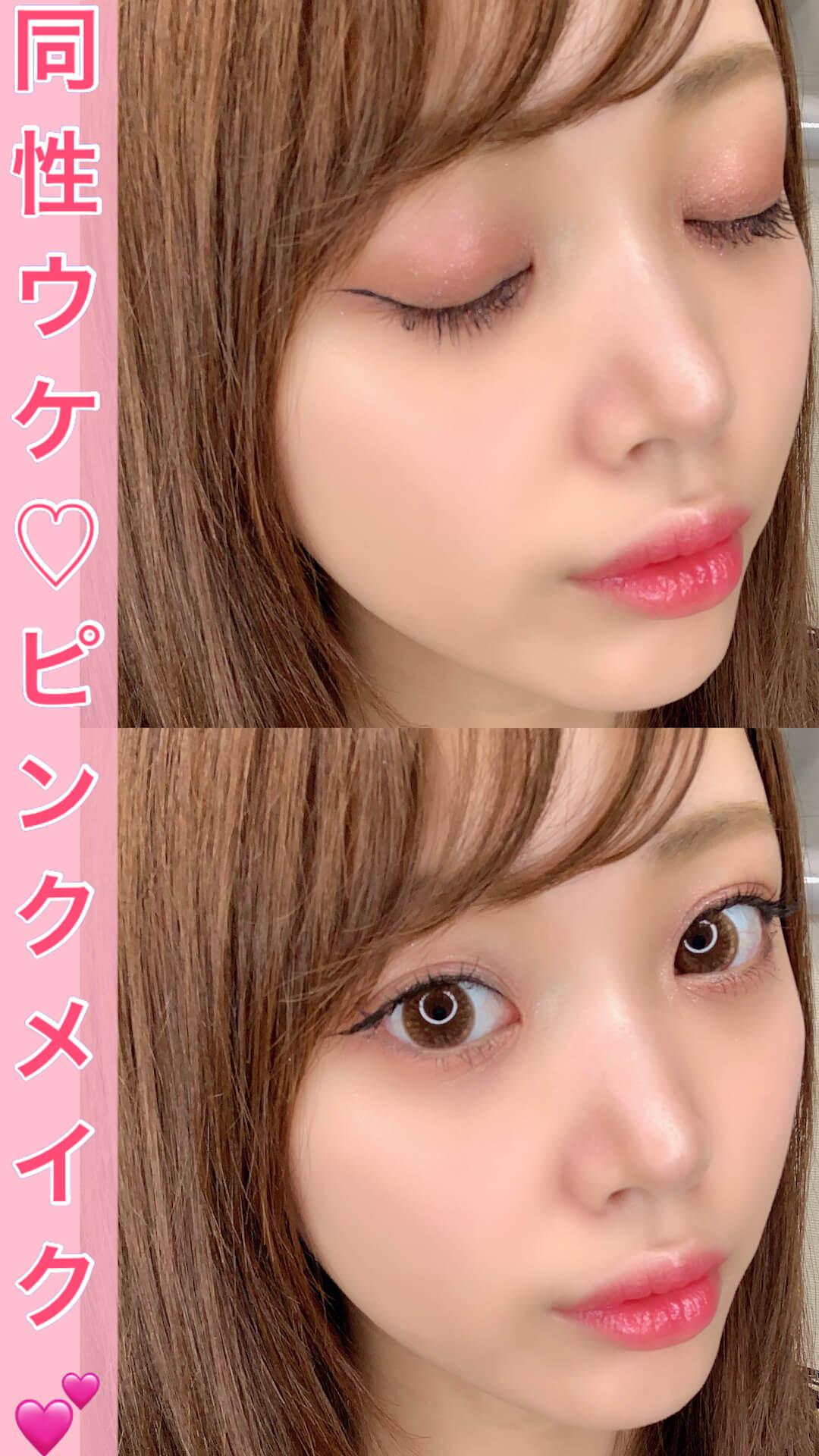同性ウケ♡ピンクメイク