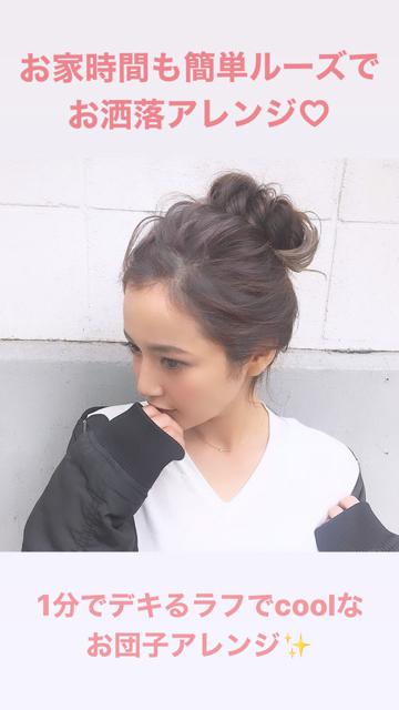 簡単ルーズ！1分でできる♡オシャ可愛お団子アレンジ♫】