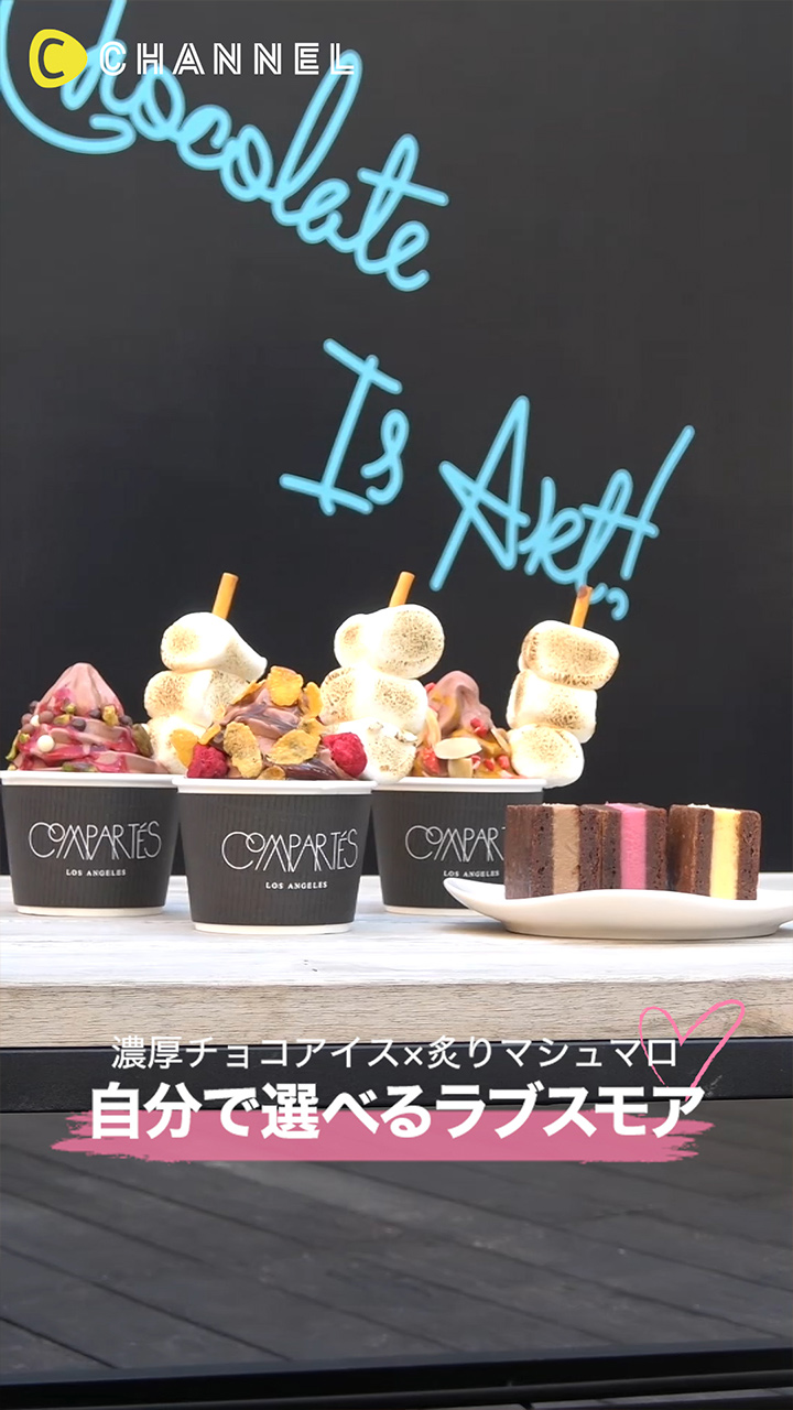 【募集終了】インスタ映えスイーツ◯◯スモア！とろけちゃうほど濃厚甘〜い