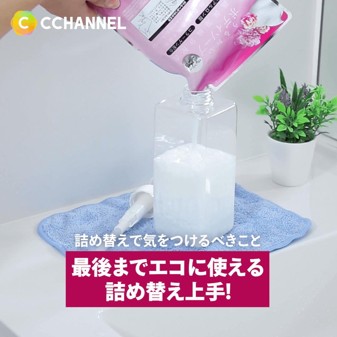 最後までエコに使える♡ 詰め替え上手