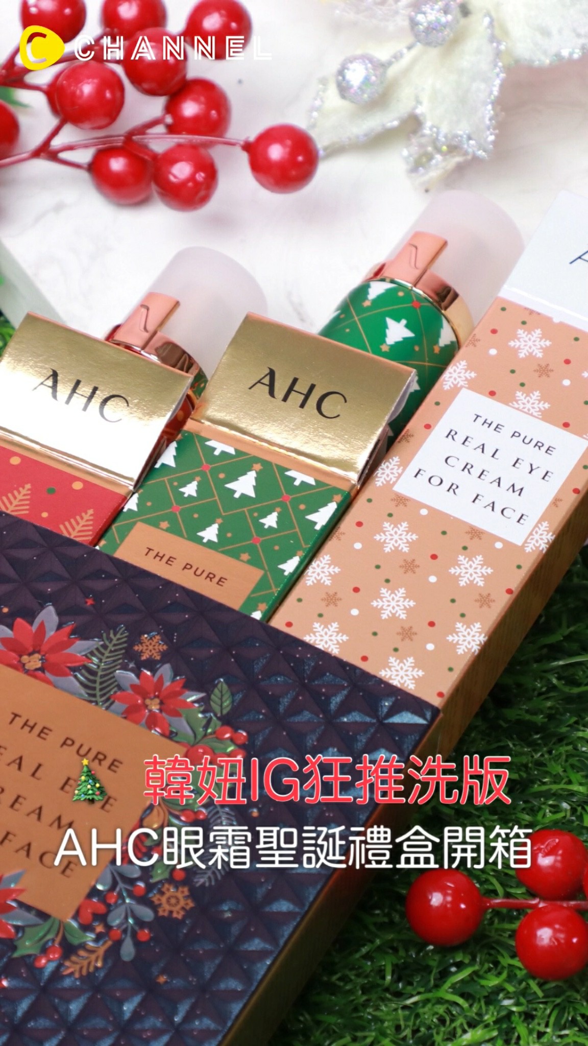 韓妞IG狂推洗版，AHC眼霜聖誕禮盒開箱