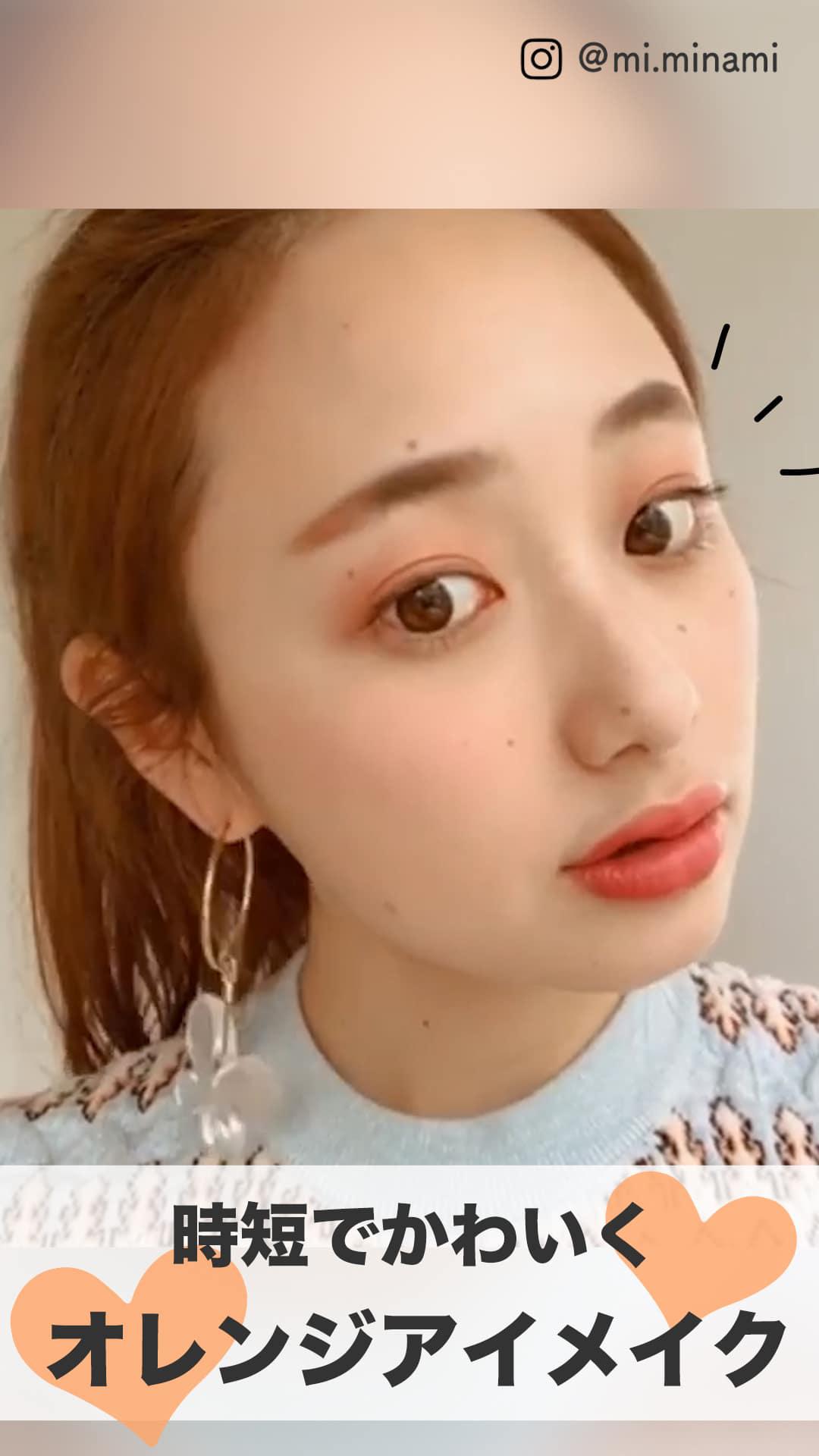 【THREE】ツヤっと輝く♪ オレンジシャドウ