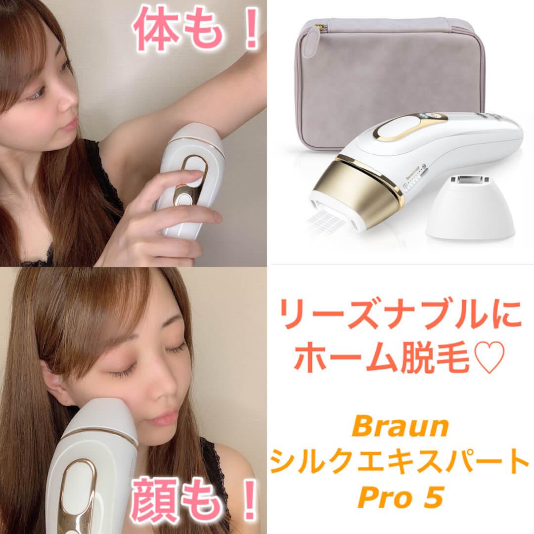 コスパ、可能性◎ブラウン脱毛器♡