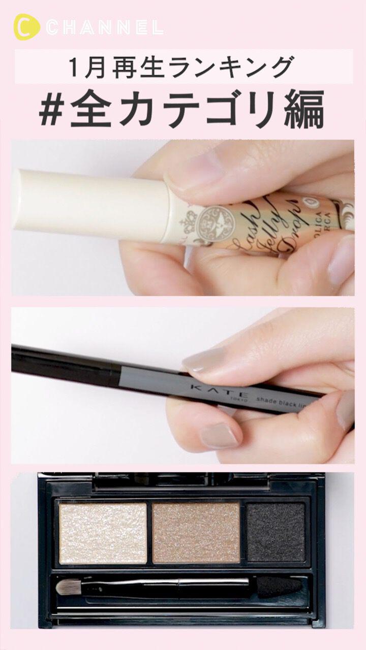 【再生ランキング】1月一番見られた動画はこれ♡ 全カテゴリ編