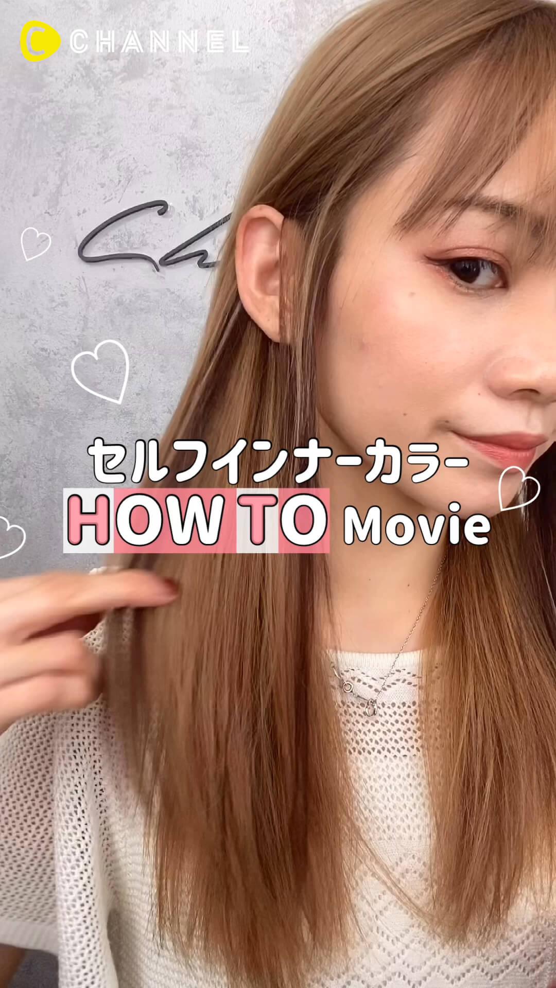 カラートリートメント おしゃれでカワイイ人気動画 25 件 おしゃれでカワイイ C Channel