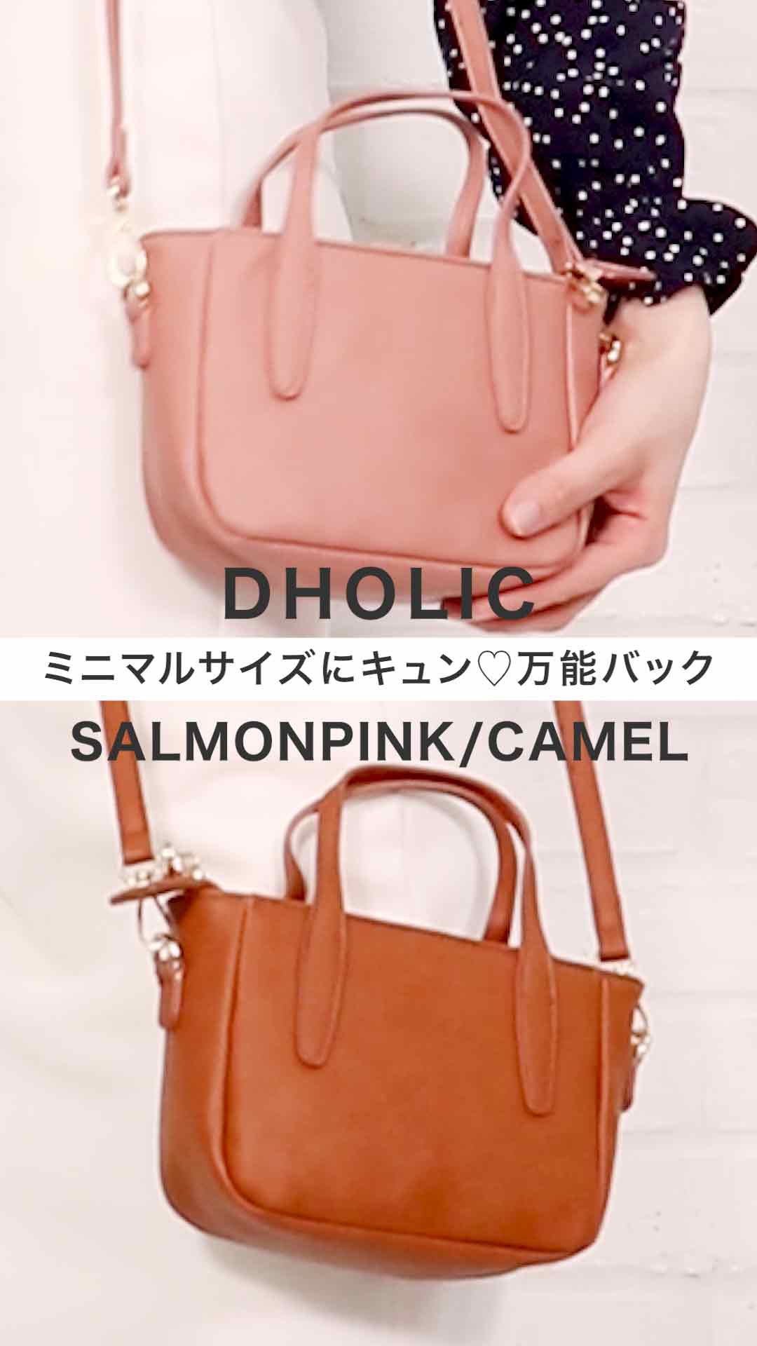 【DHOLIC】ミニマルサイズにキュン♡万能バック