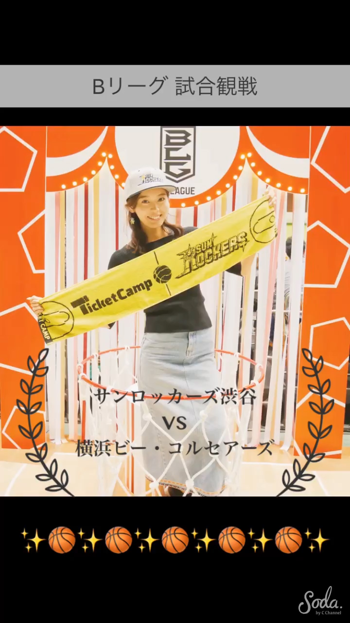 初のBリーグ！サンロッカーズ渋谷 試合観戦♡