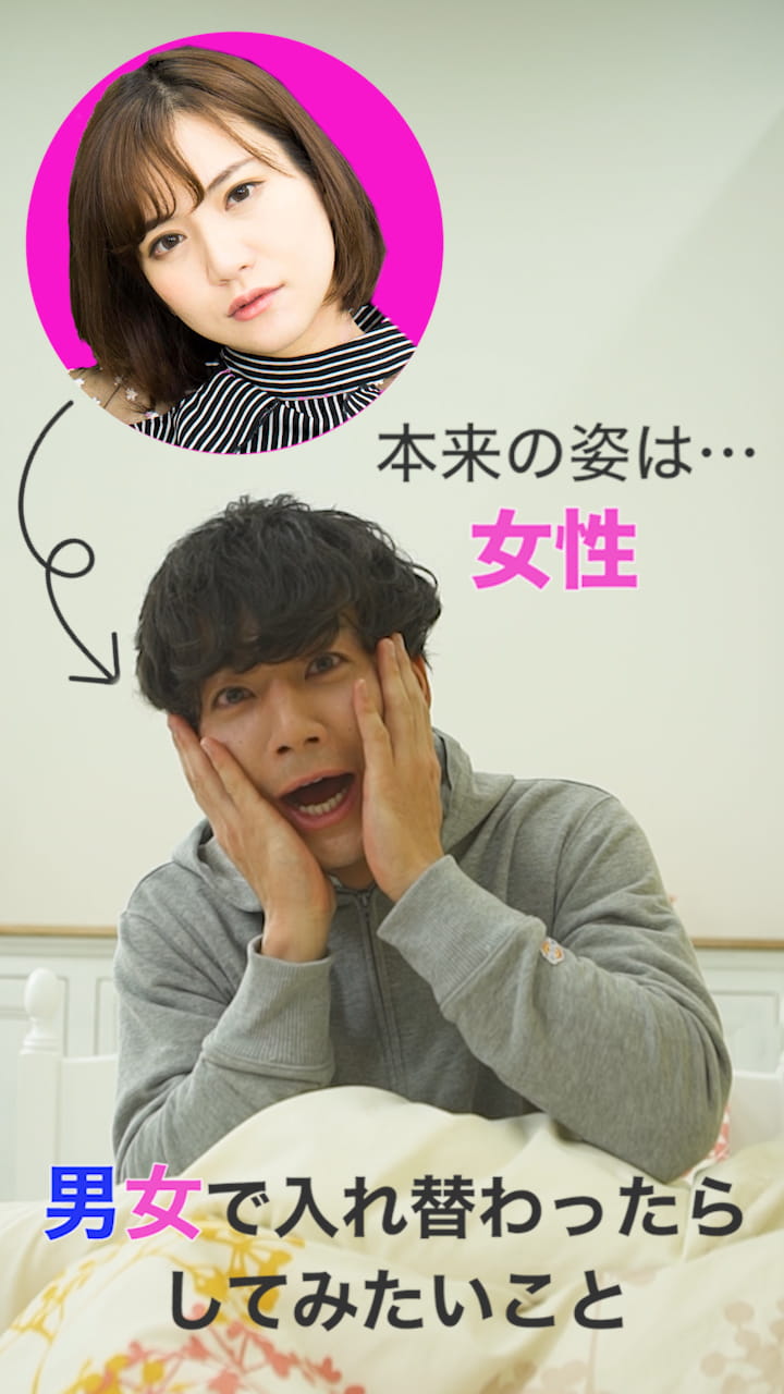 「もし私が男の子になったら…♡」禁断の願望TOP5