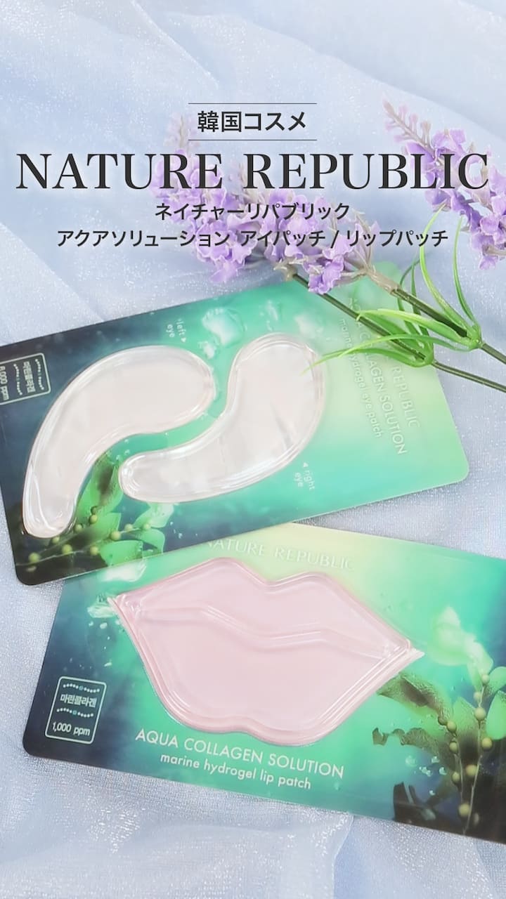 【NATURE REPUBLIC】大人気のアクアハイドロゲルマスク♡