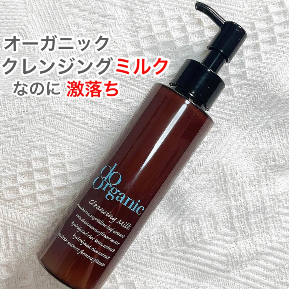 メイクが浮いて落ちる⁉︎オーガニックミルク