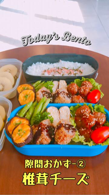 【Sara's Bento_椎茸チーズ】隙間おかず②お弁当MOVIE*#15