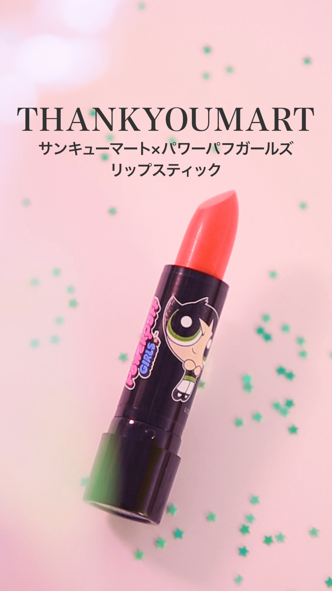 【サンキューマート】パワパフでテンションUP☆