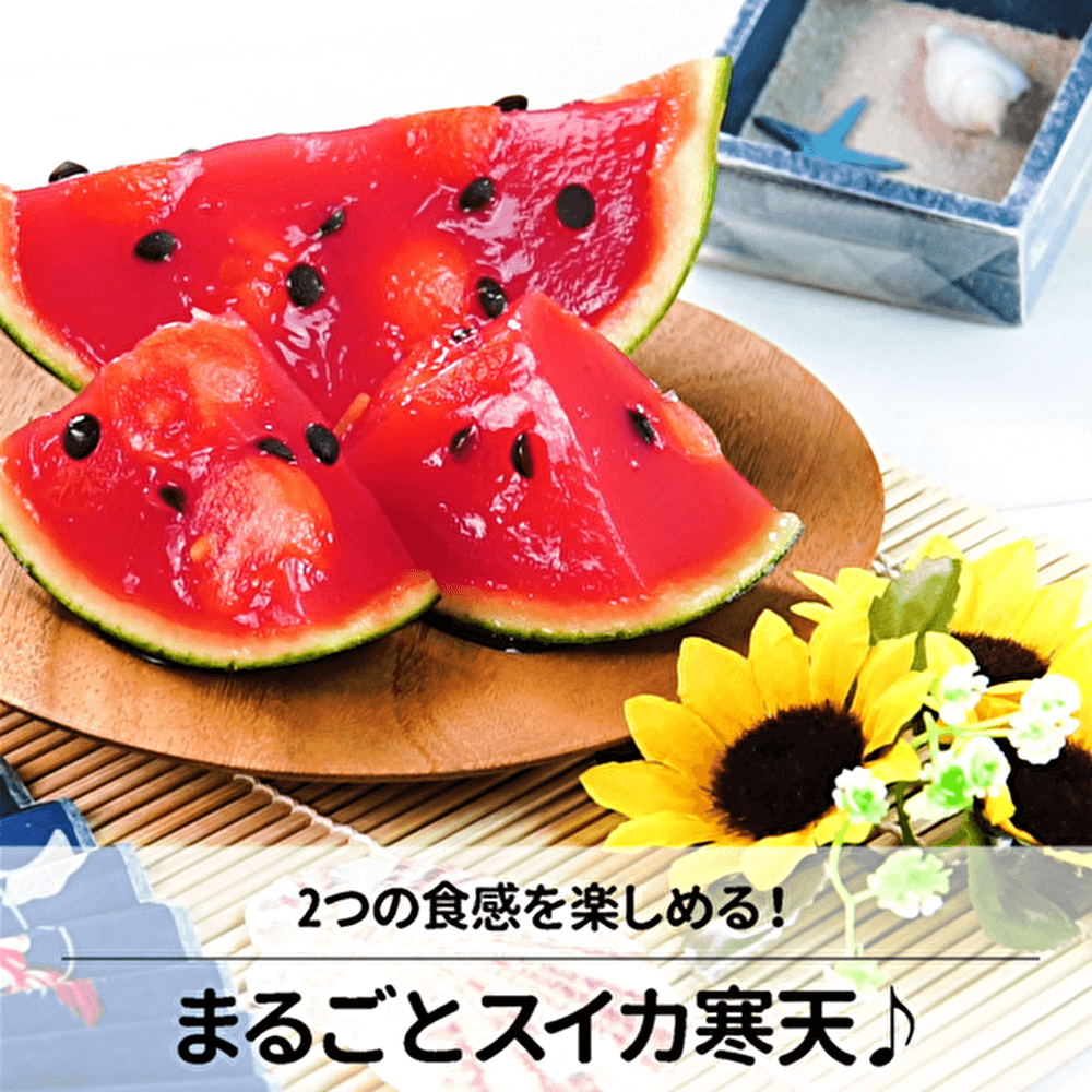 まるで本物！ぷるぷるスイカ寒天♪